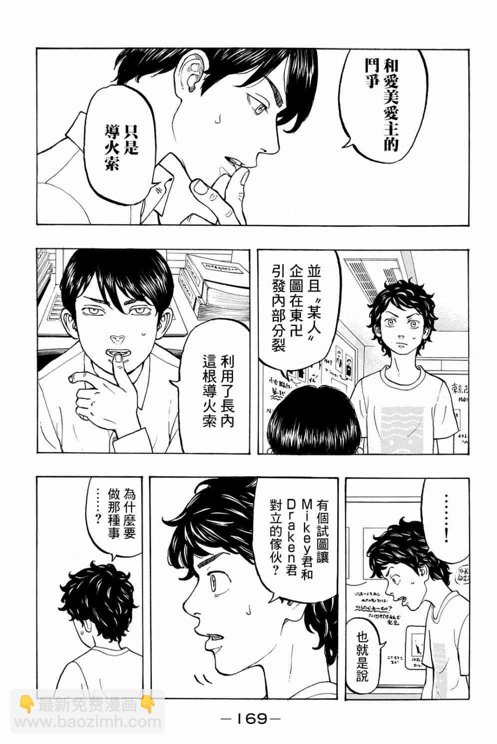 《东京复仇者》第14话 第11页