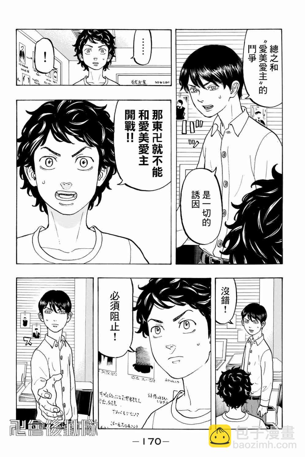 《东京复仇者》第14话 第12页