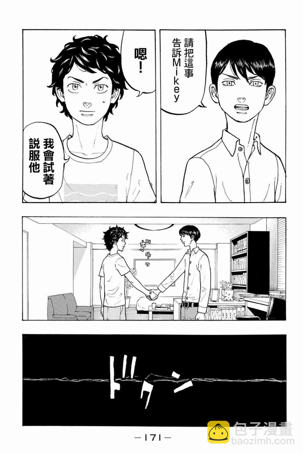 《东京复仇者》第14话 第13页