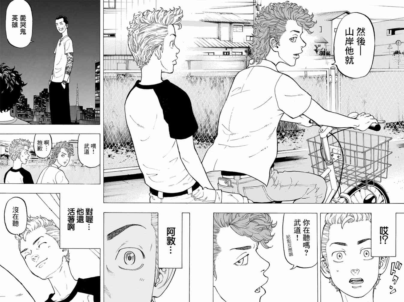 《东京复仇者》第14话 第14页