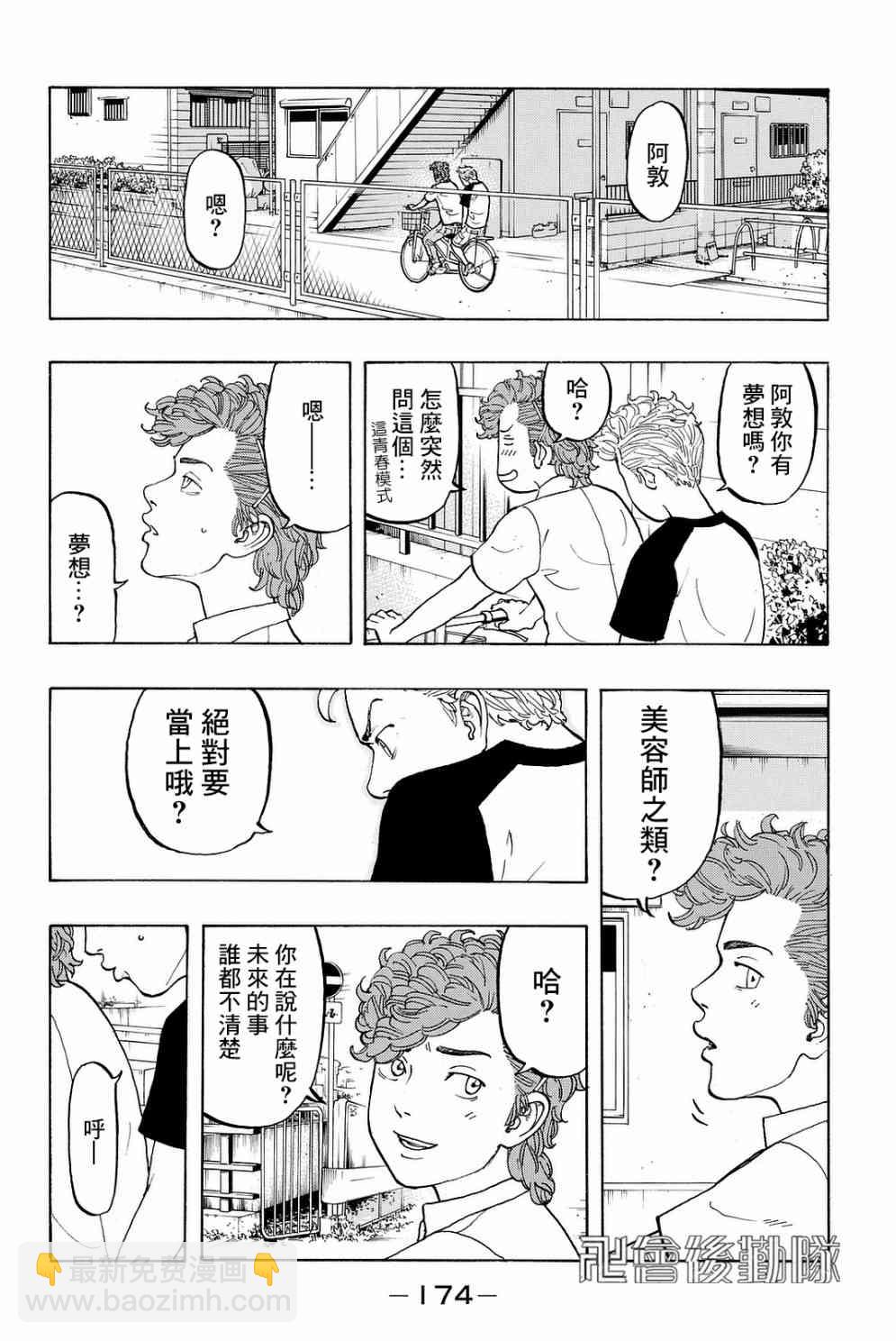 《东京复仇者》第14话 第15页