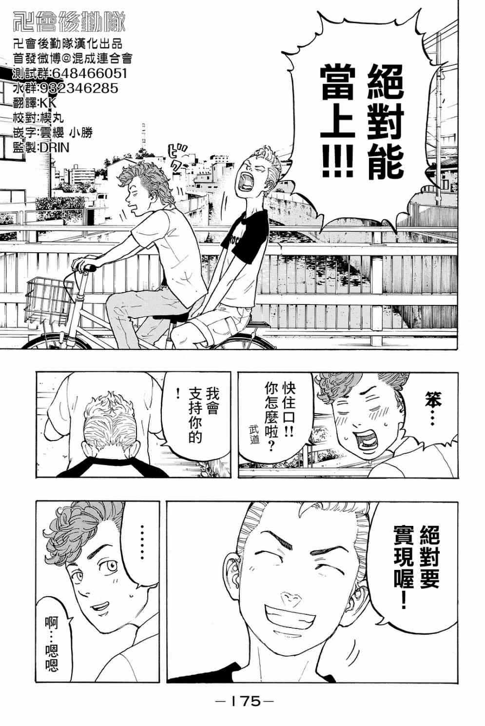 《东京复仇者》第14话 第16页
