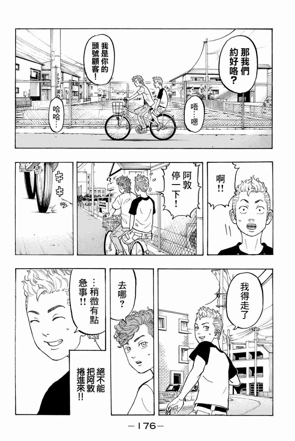 《东京复仇者》第14话 第17页