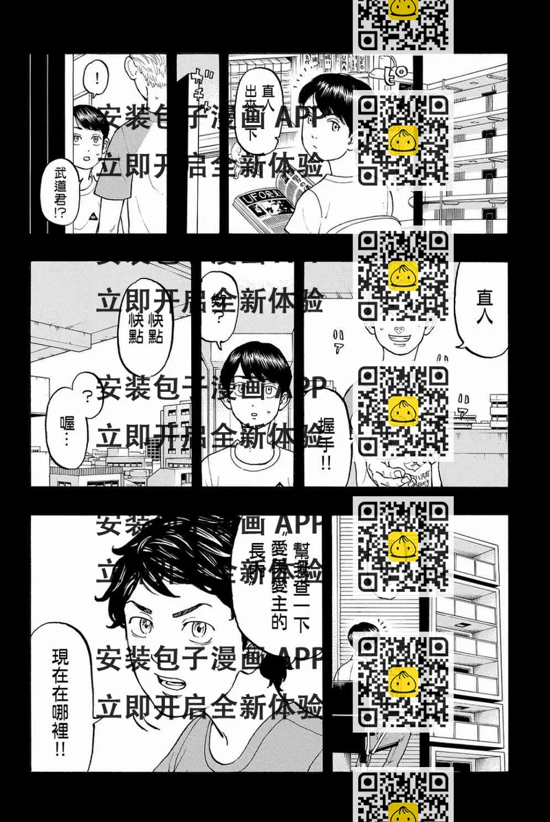 《东京复仇者》第14话 第2页
