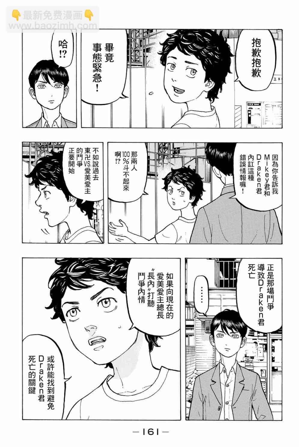 《东京复仇者》第14话 第3页