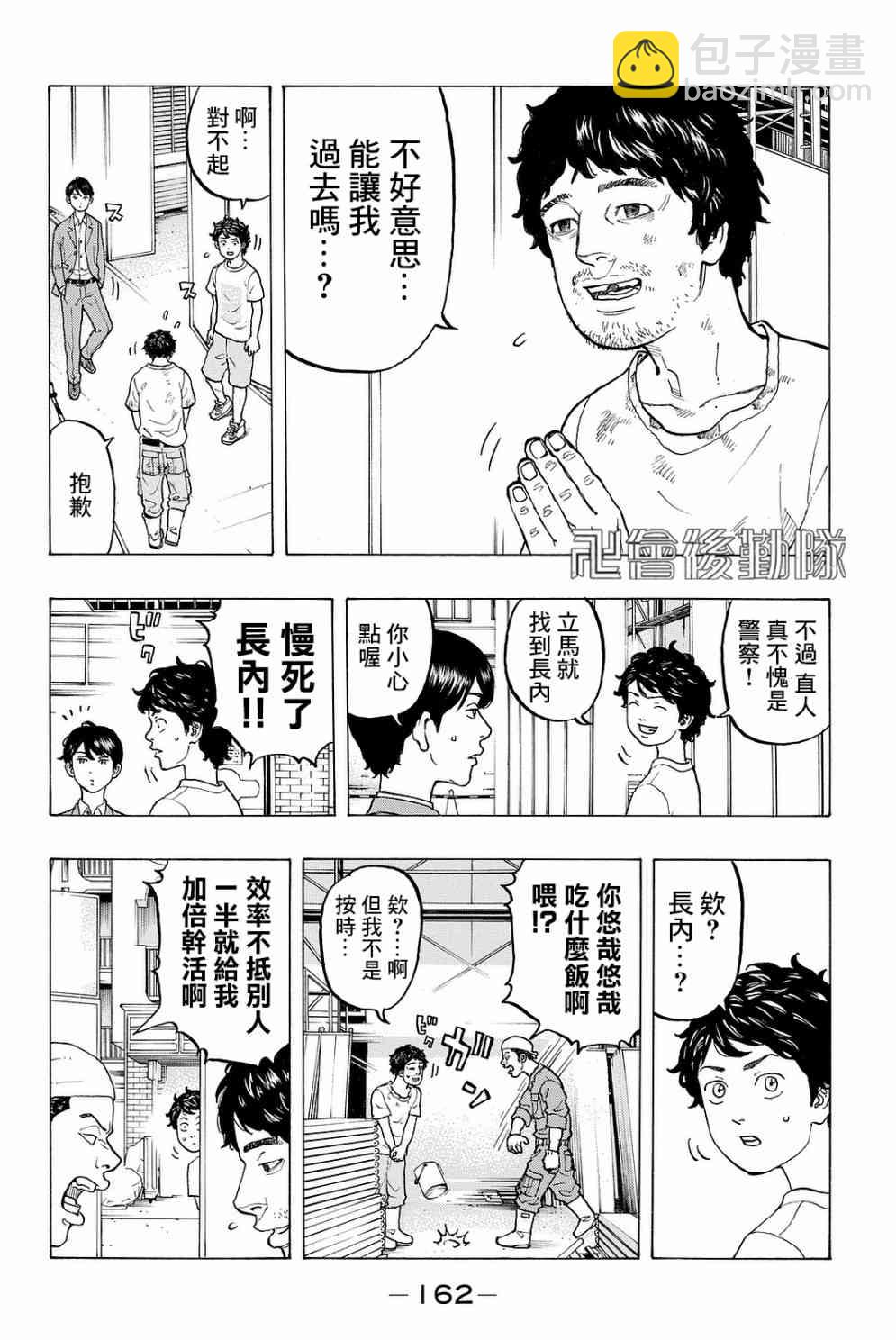 《东京复仇者》第14话 第4页