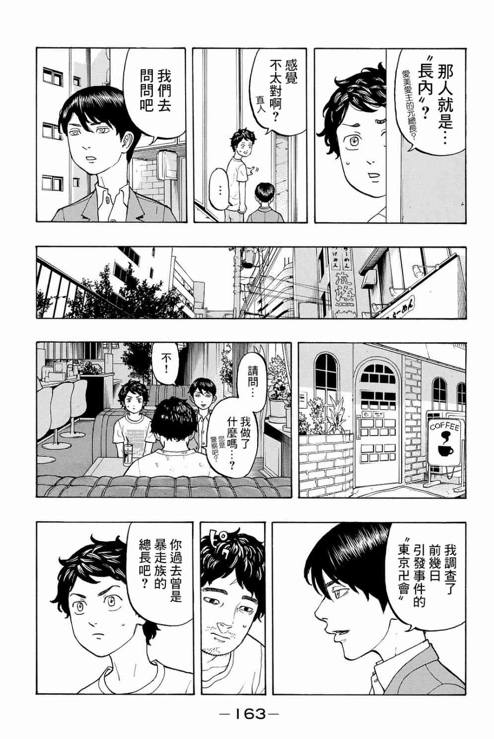 《东京复仇者》第14话 第5页