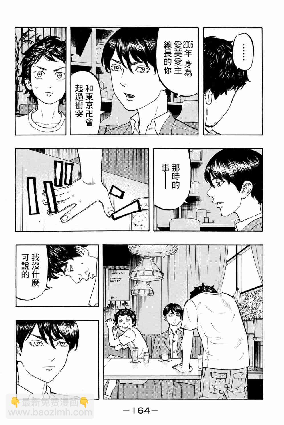 《东京复仇者》第14话 第6页