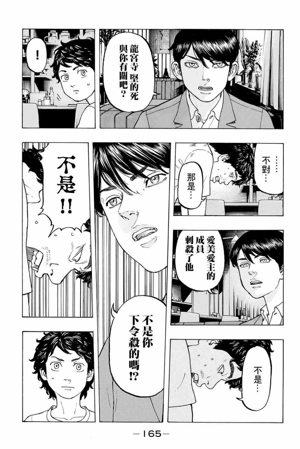 《东京复仇者》第14话 第7页