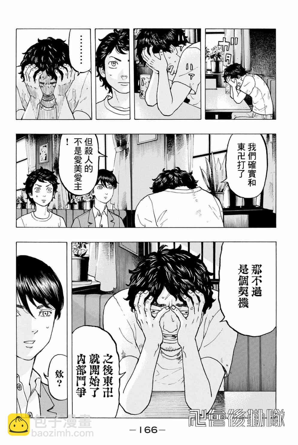 《东京复仇者》第14话 第8页