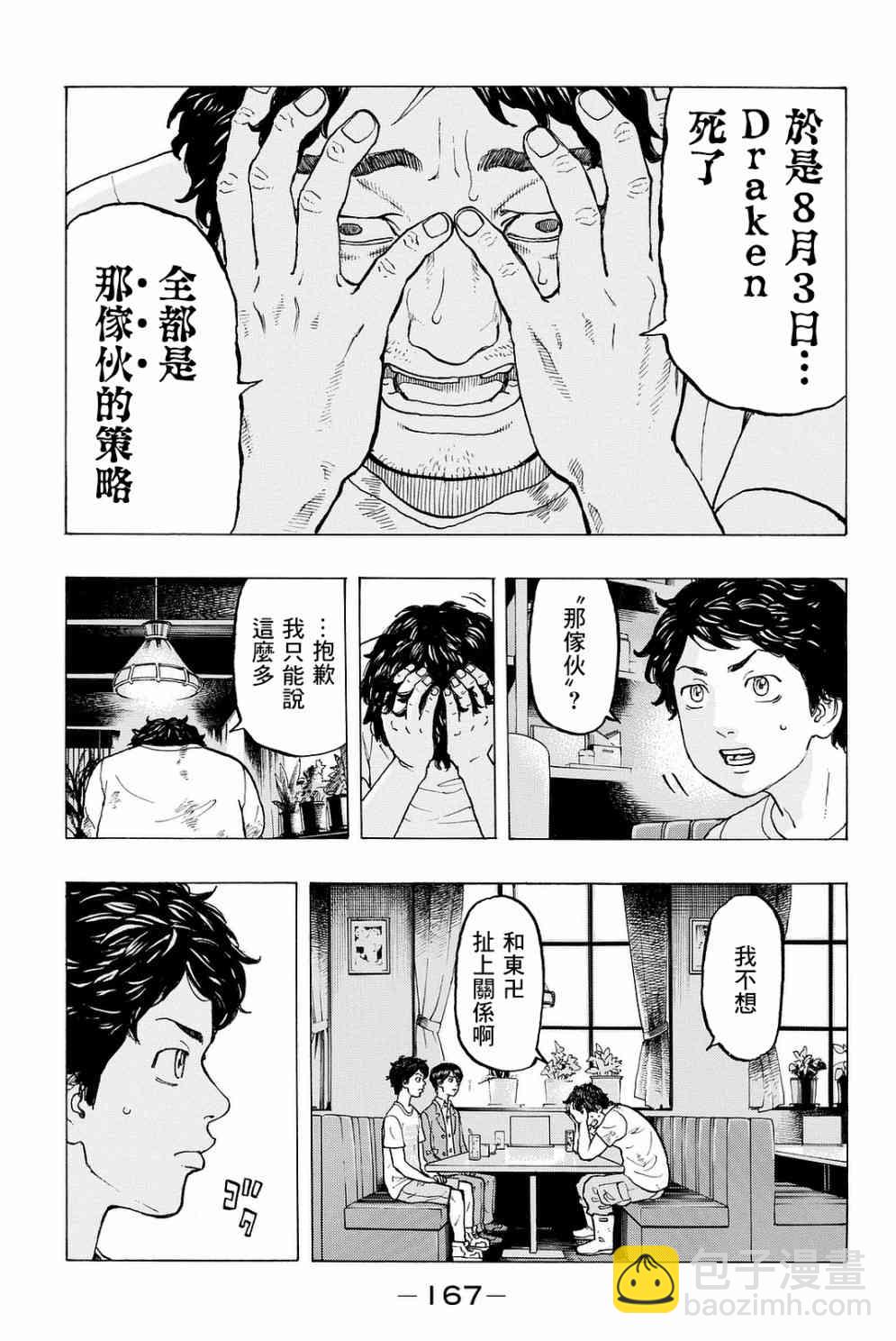 《东京复仇者》第14话 第9页