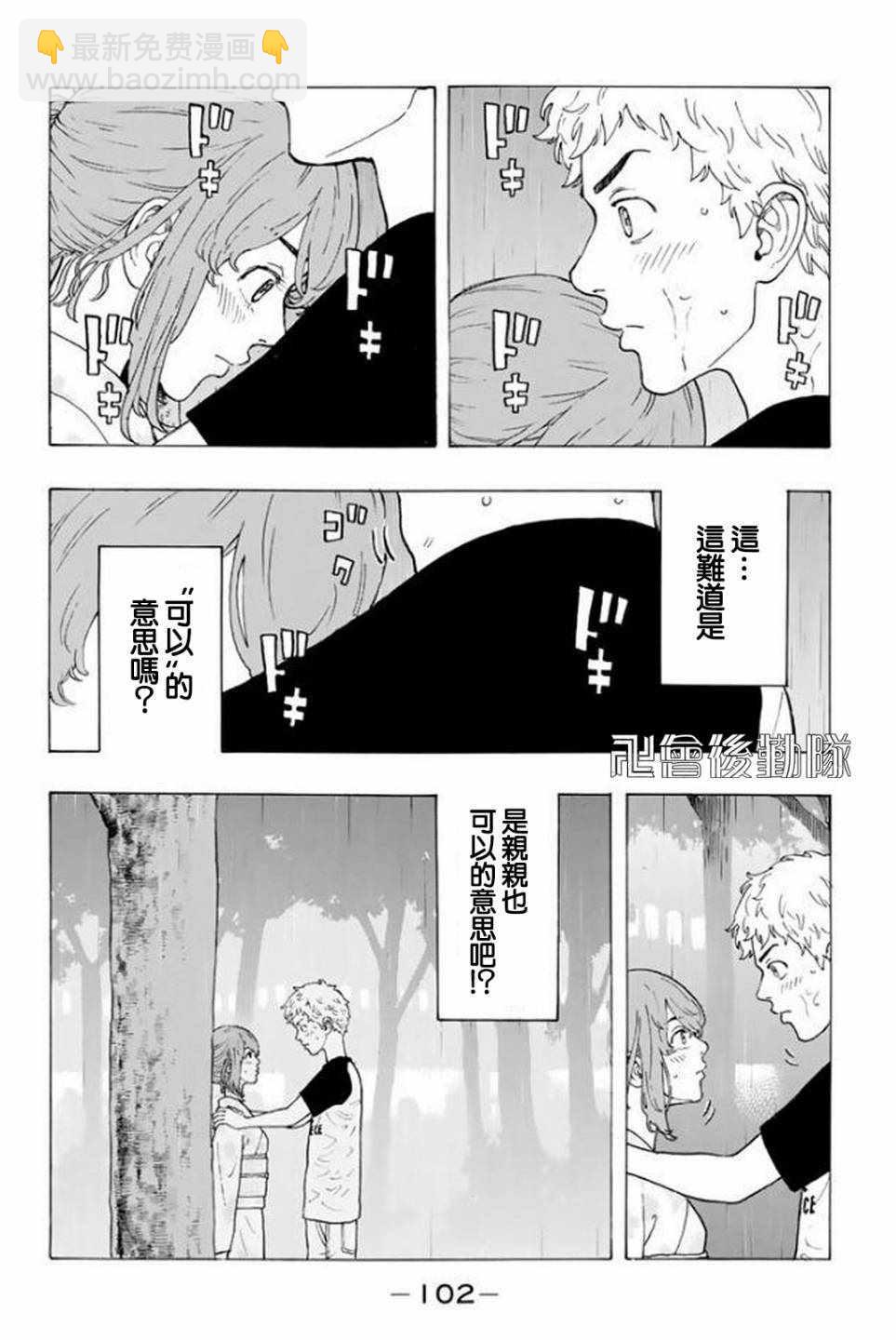 《东京复仇者》第19话 第12页