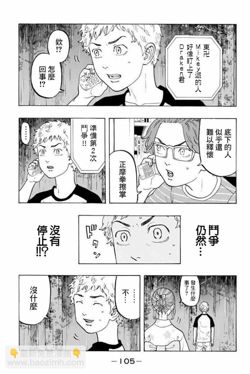 《东京复仇者》第19话 第15页