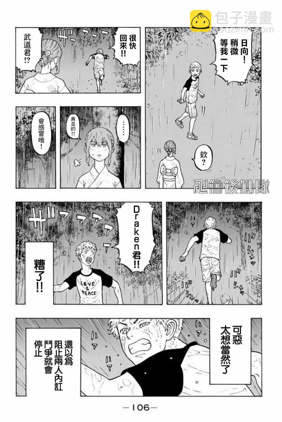 《东京复仇者》第19话 第16页