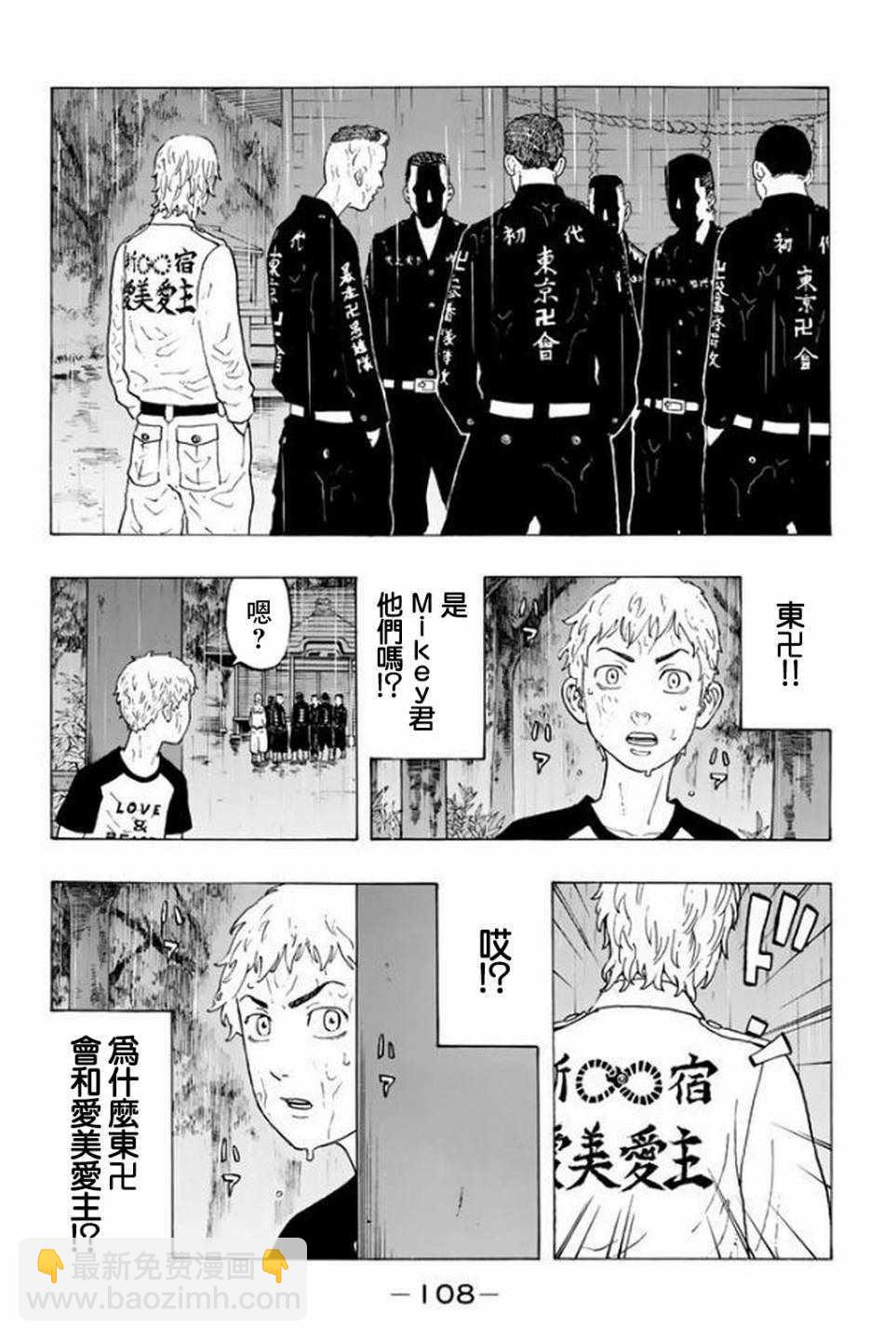 《东京复仇者》第19话 第18页
