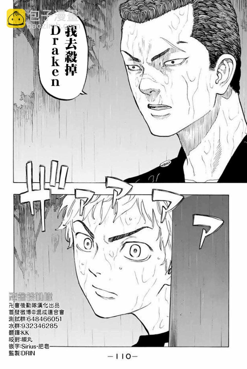 《东京复仇者》第19话 第20页
