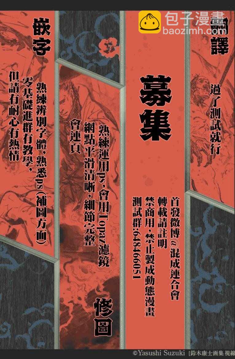 《东京复仇者》第19话 第21页