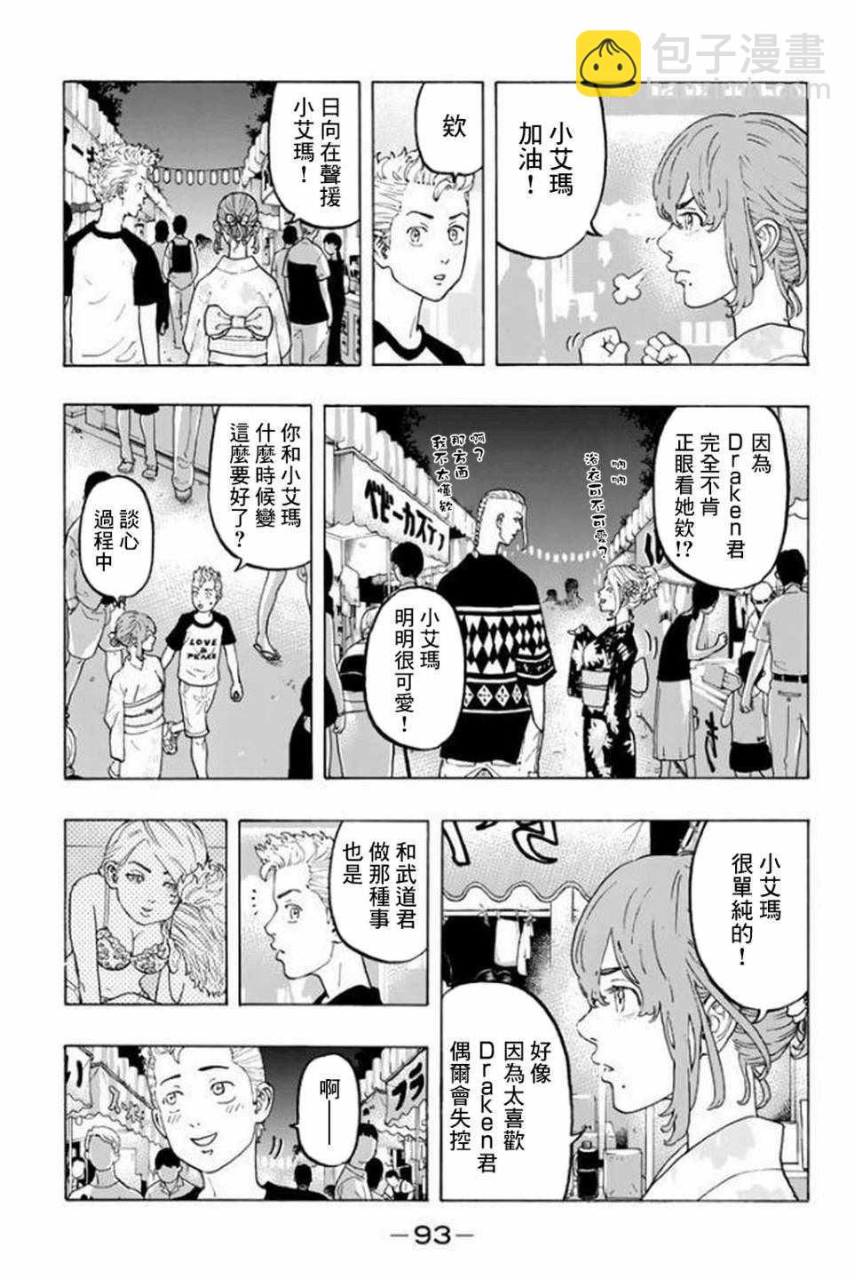 《东京复仇者》第19话 第3页