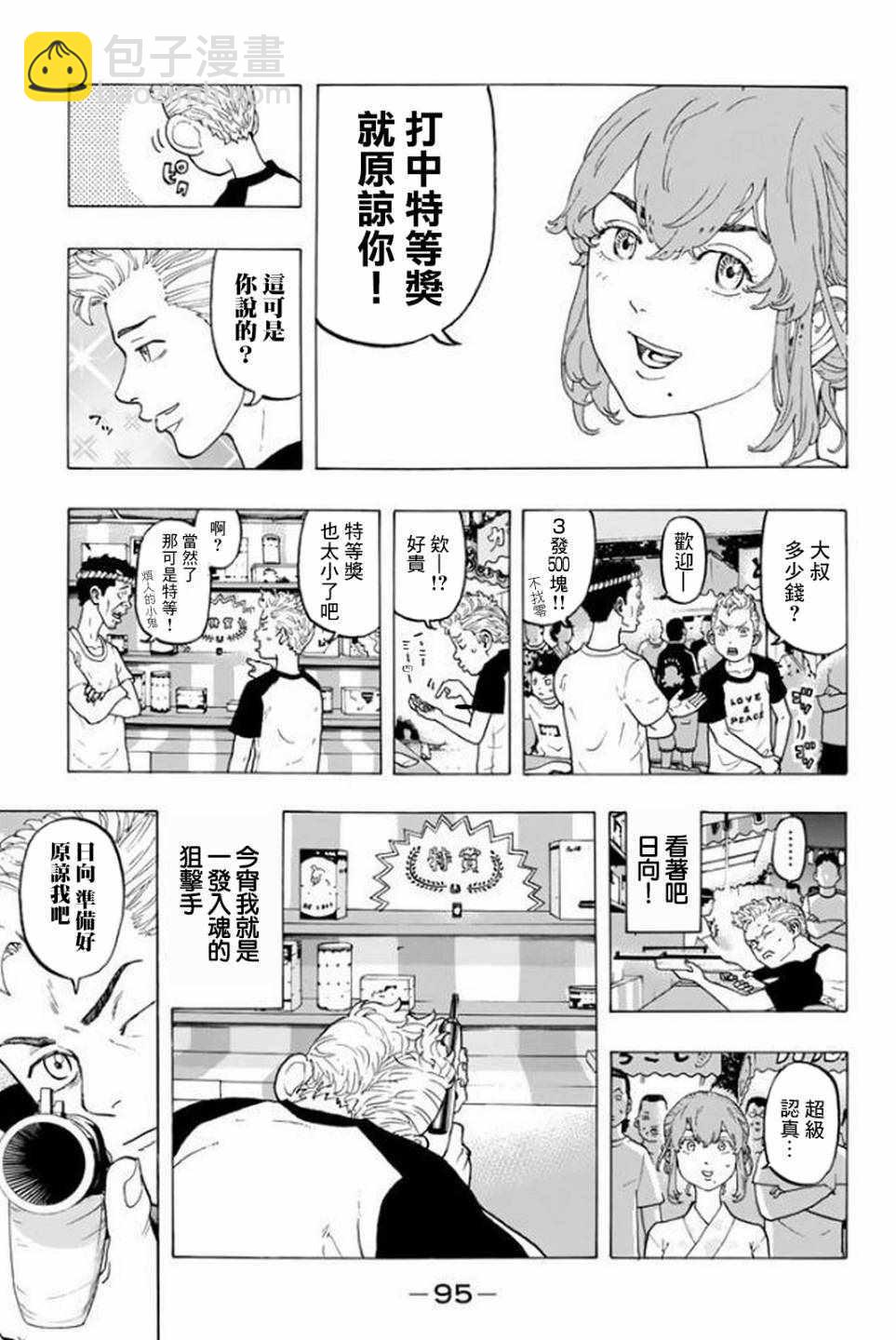 《东京复仇者》第19话 第5页