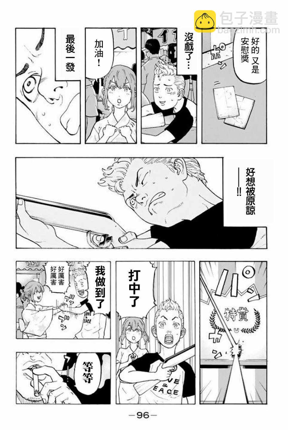 《东京复仇者》第19话 第6页