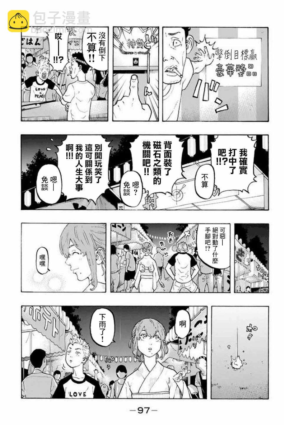 《东京复仇者》第19话 第7页