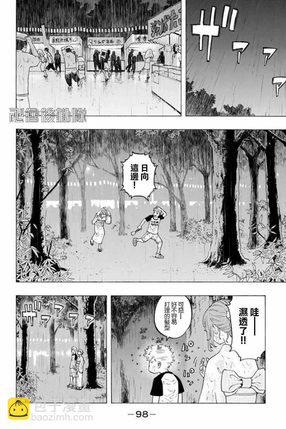《东京复仇者》第19话 第8页