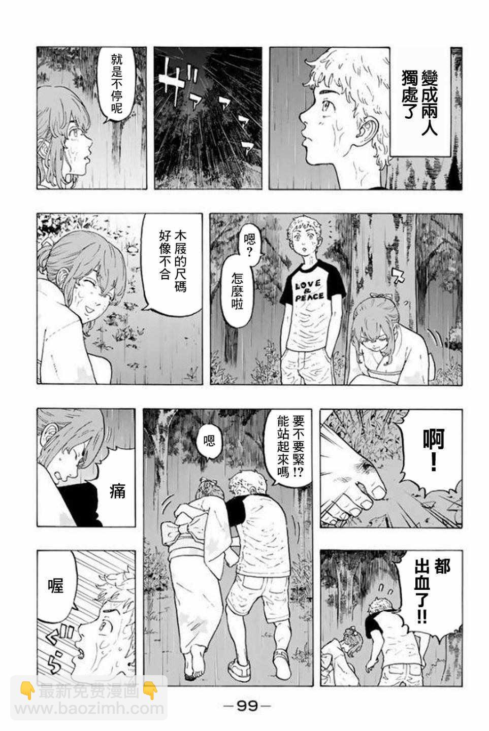 《东京复仇者》第19话 第9页