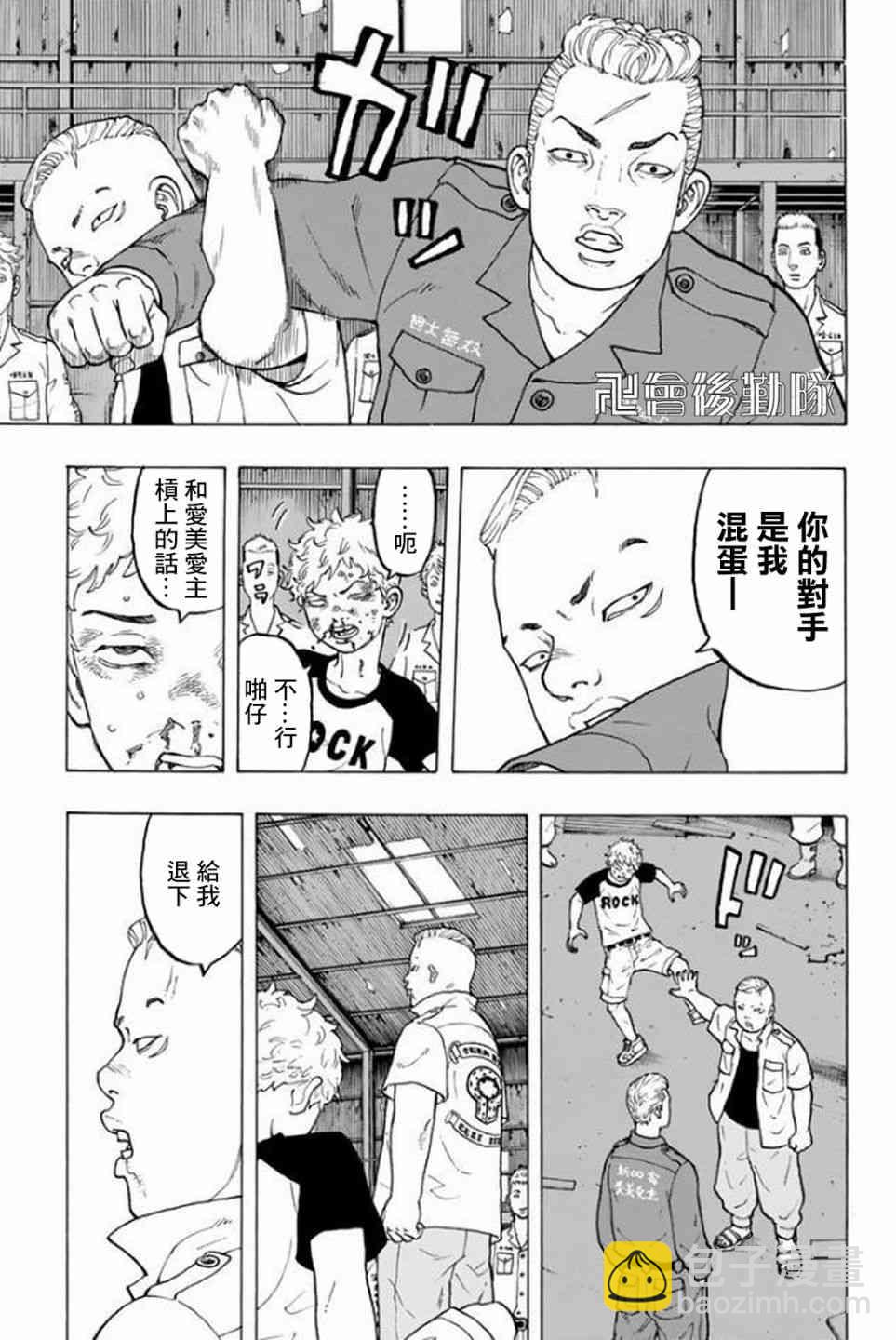 《东京复仇者》第16话 第10页