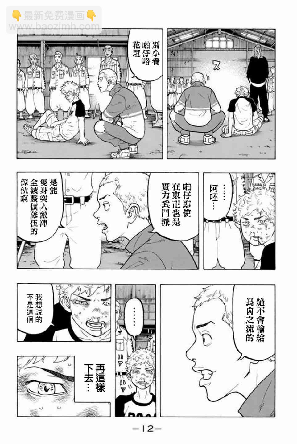 《东京复仇者》第16话 第11页