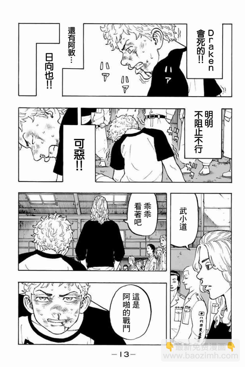 《东京复仇者》第16话 第12页