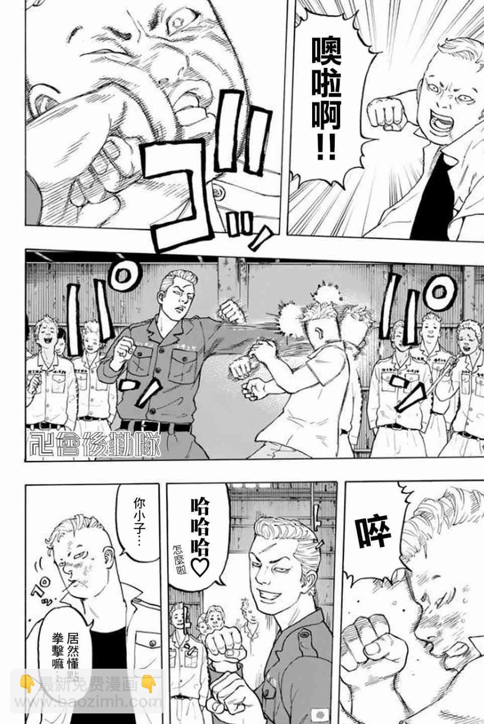《东京复仇者》第16话 第13页