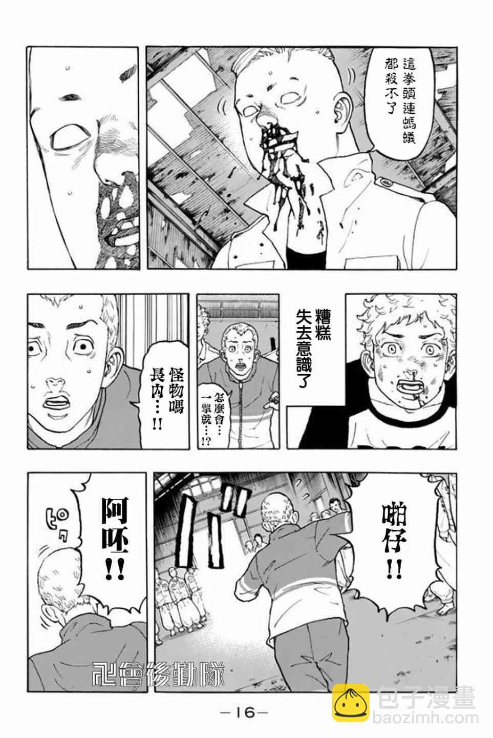 《东京复仇者》第16话 第15页