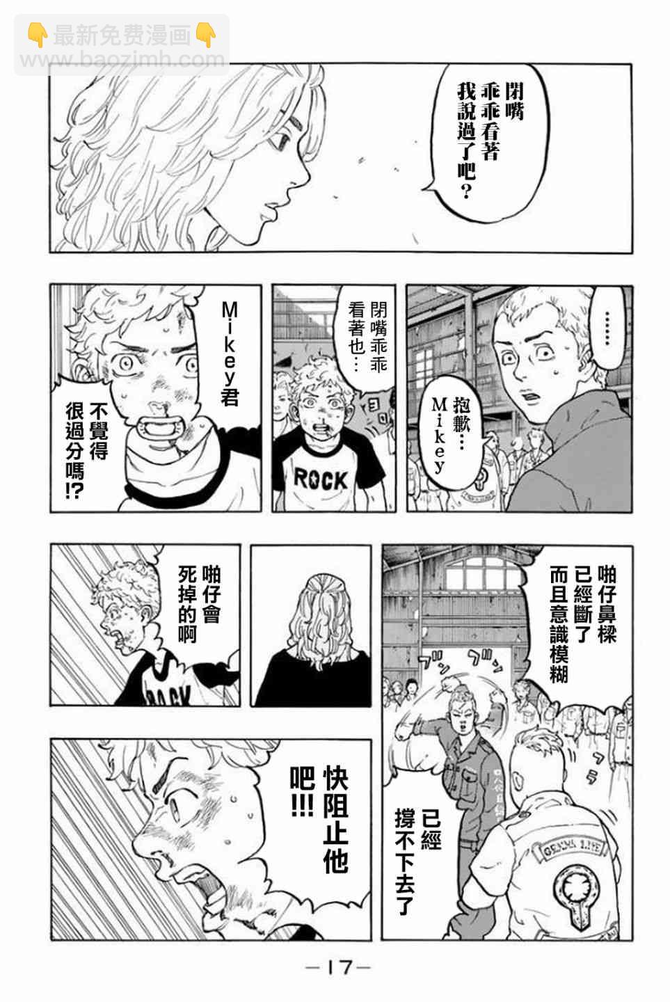 《东京复仇者》第16话 第16页