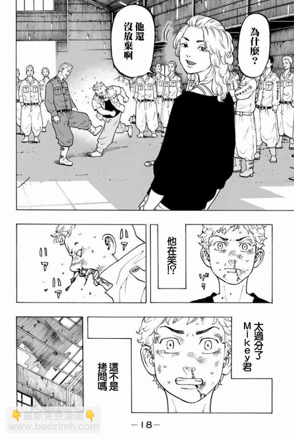 《东京复仇者》第16话 第17页