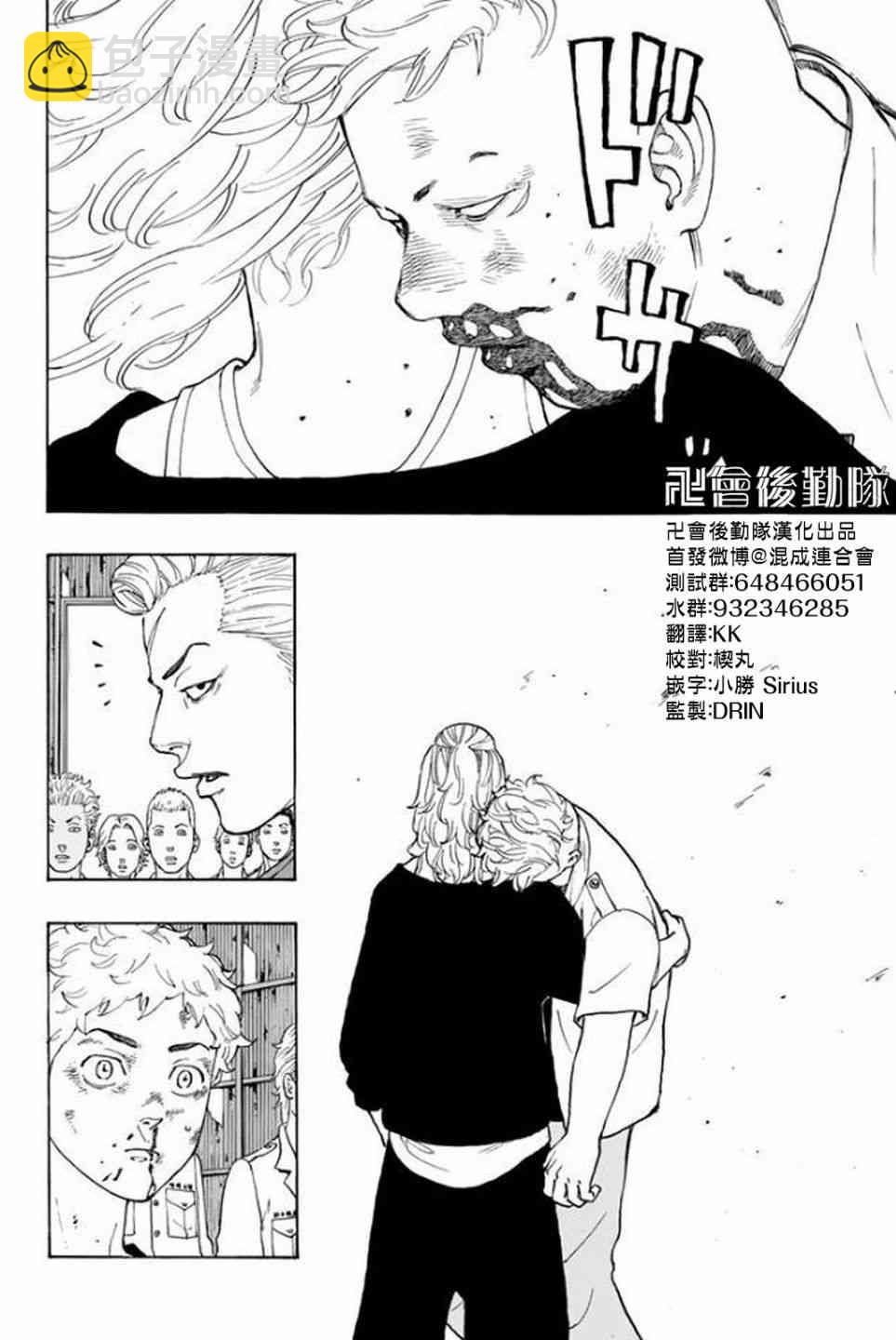 《东京复仇者》第16话 第19页
