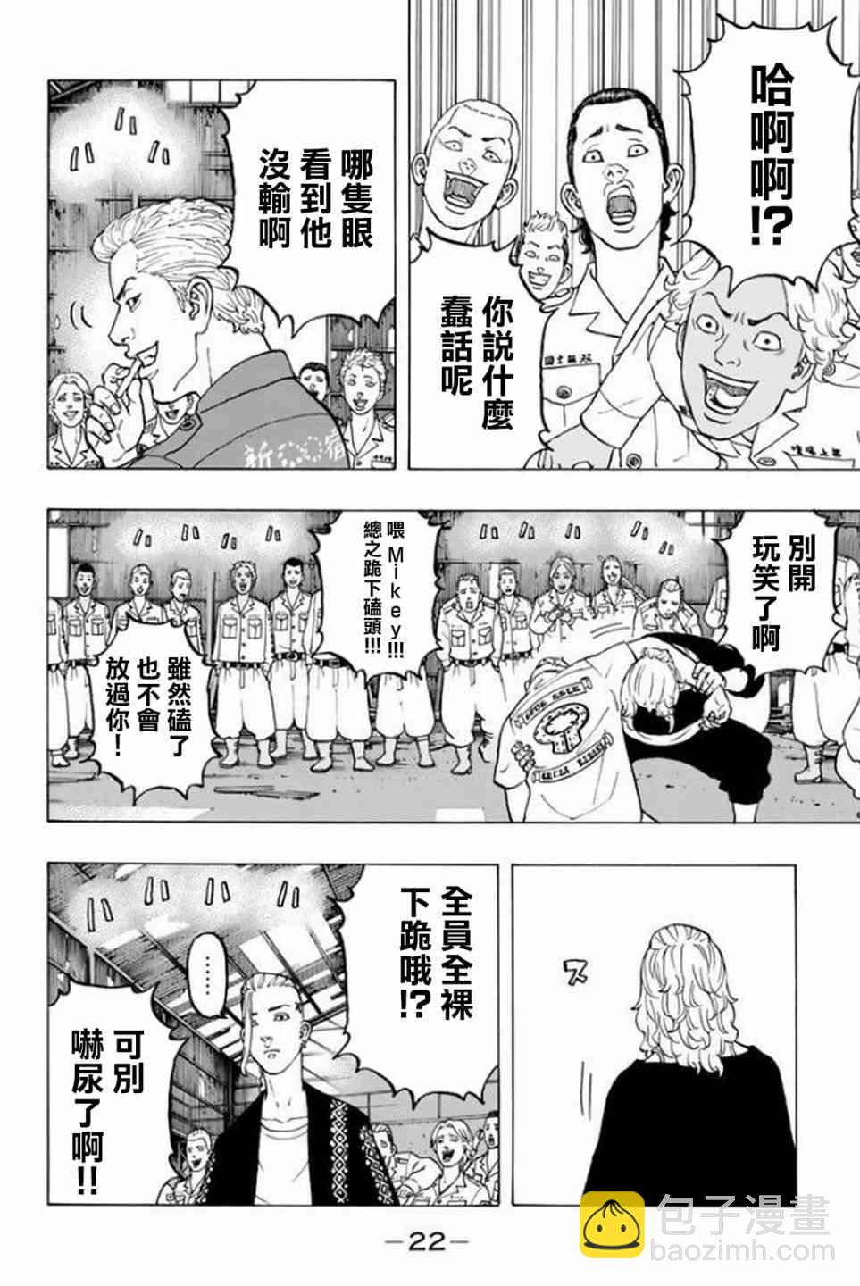 《东京复仇者》第16话 第21页