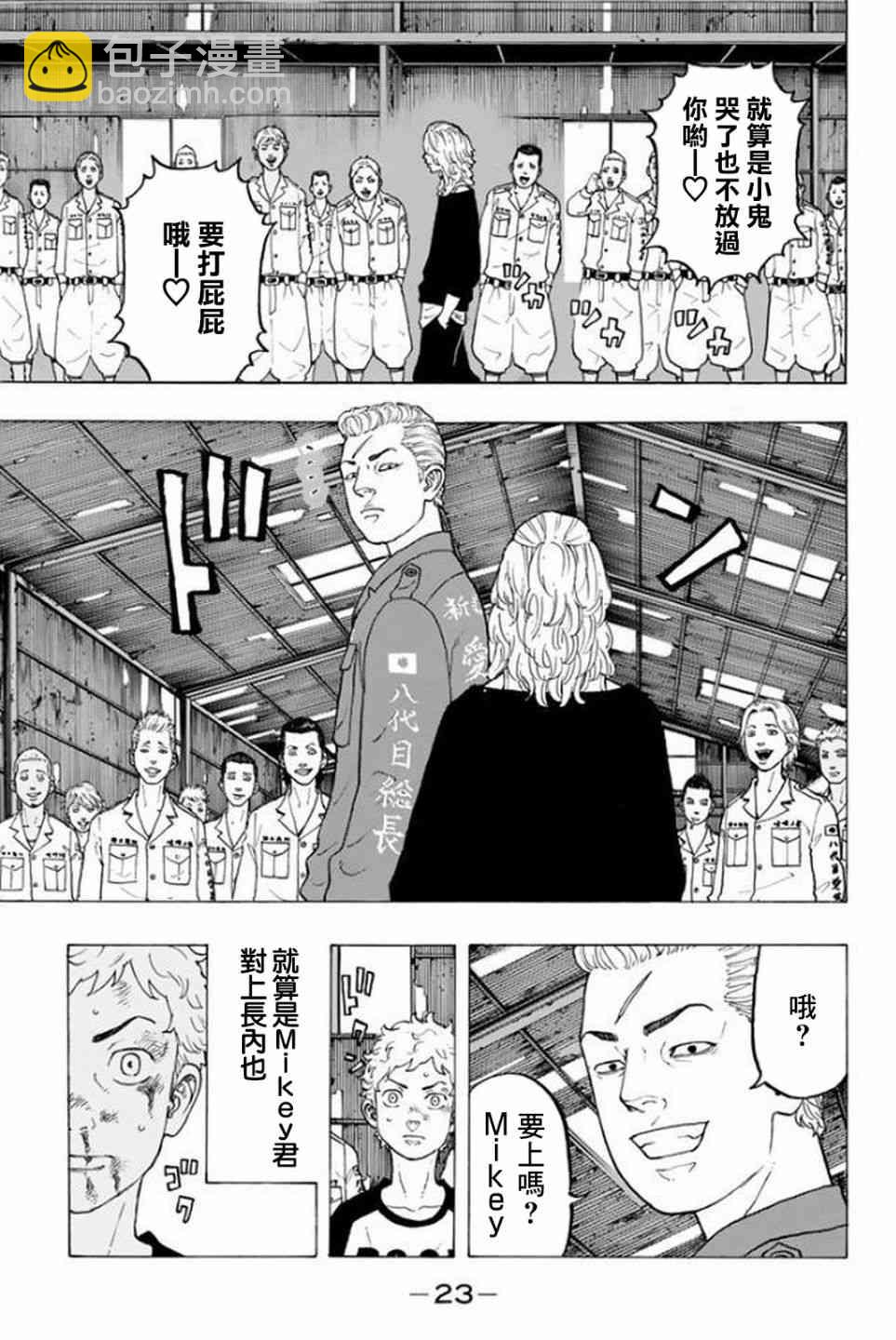 《东京复仇者》第16话 第22页