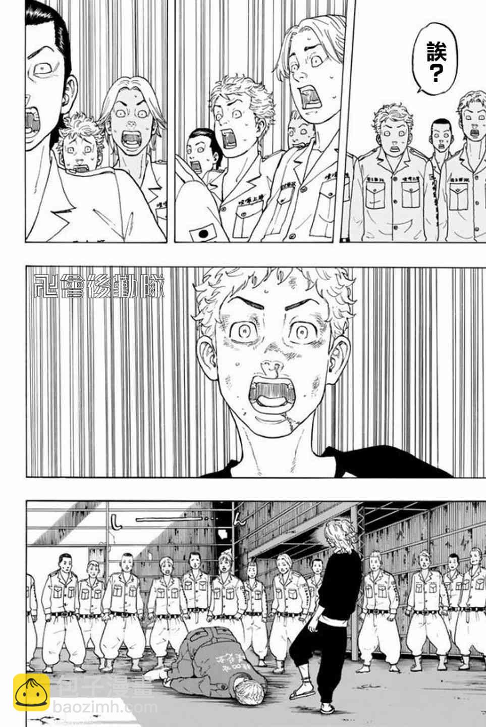 《东京复仇者》第16话 第25页