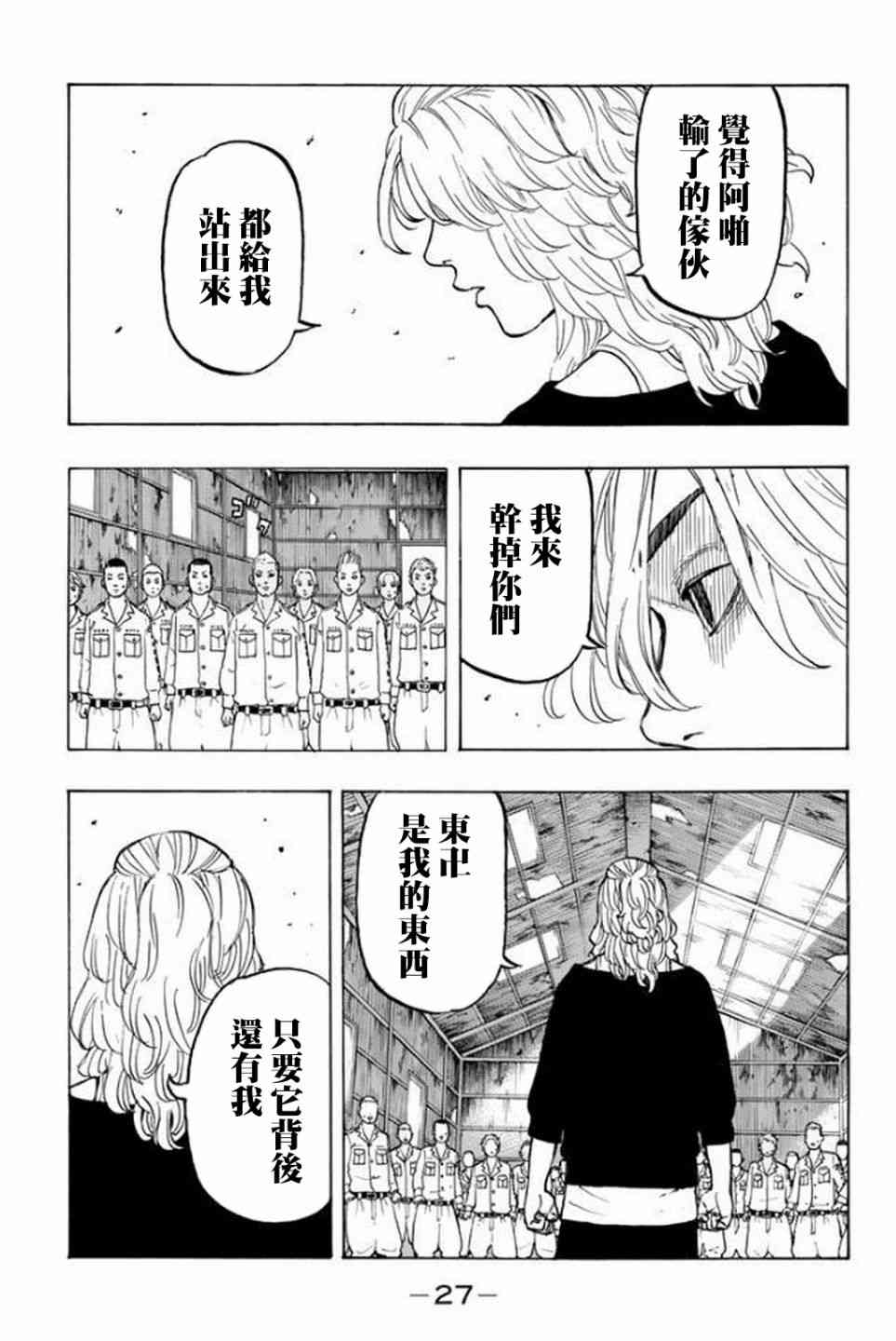 《东京复仇者》第16话 第26页