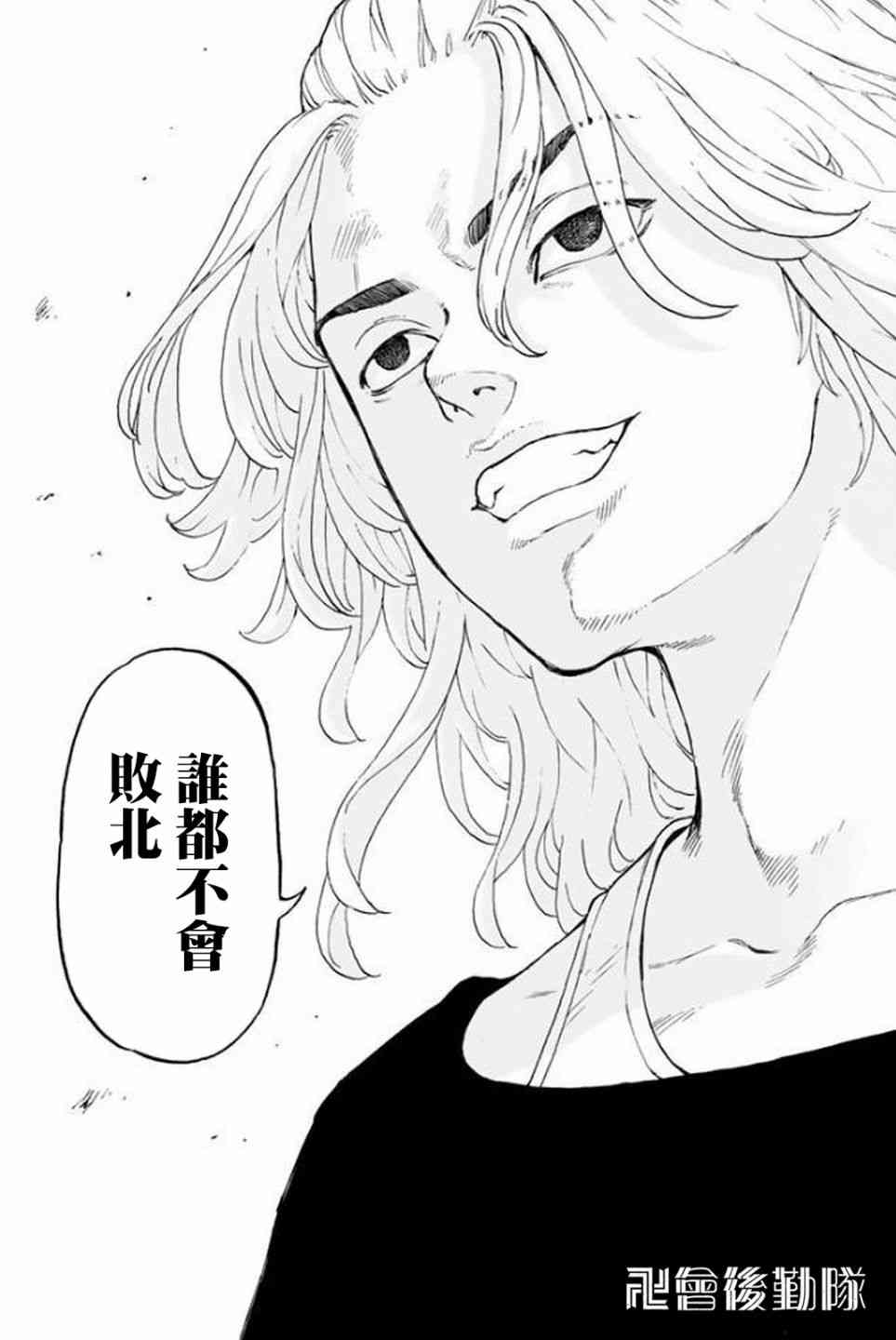 《东京复仇者》第16话 第27页