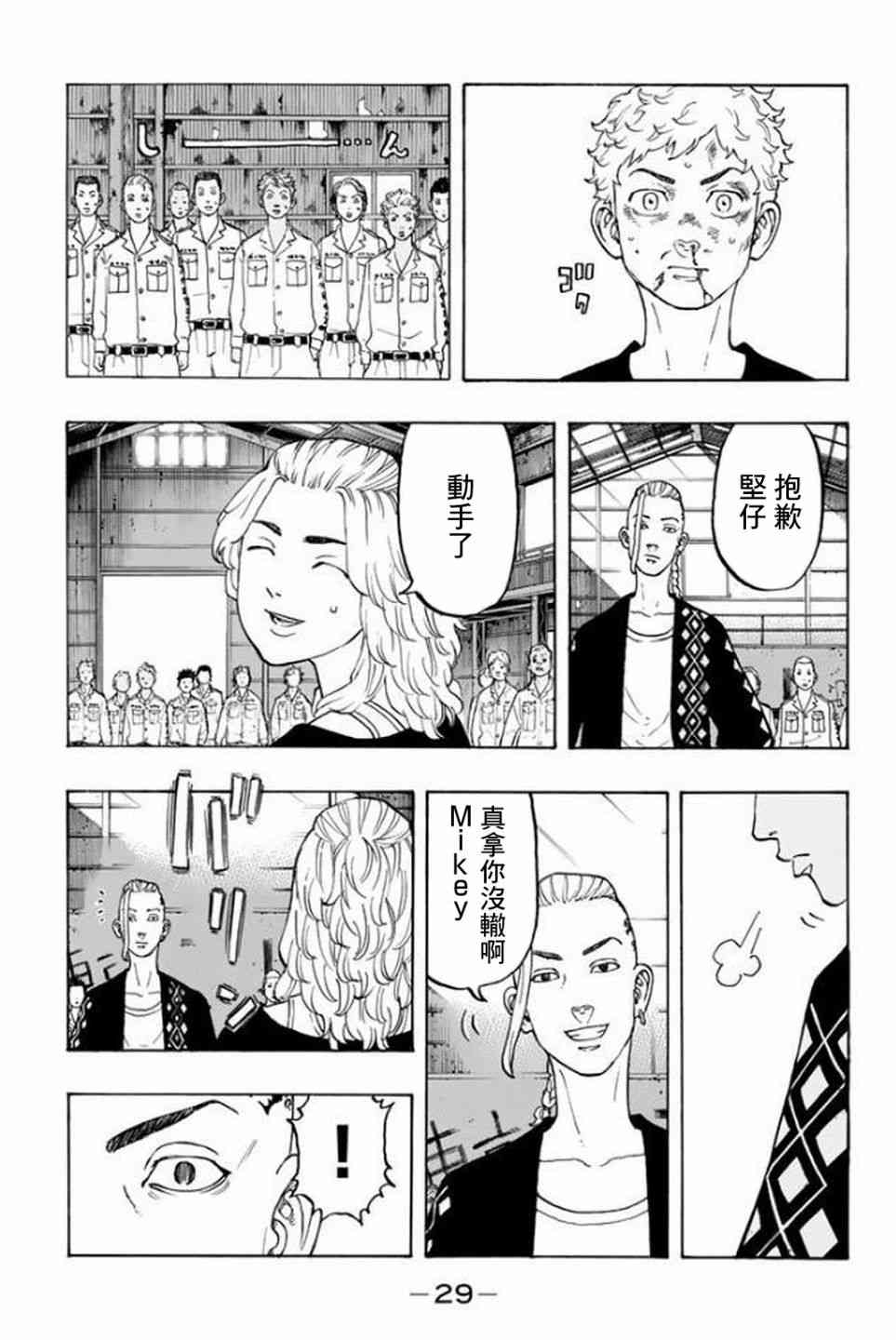 《东京复仇者》第16话 第28页