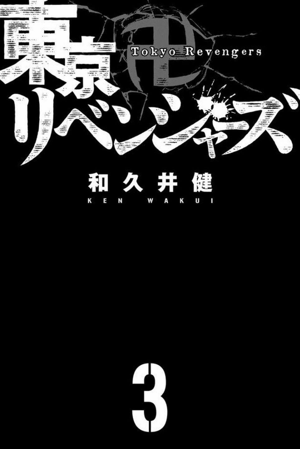 《东京复仇者》第16话 第2页