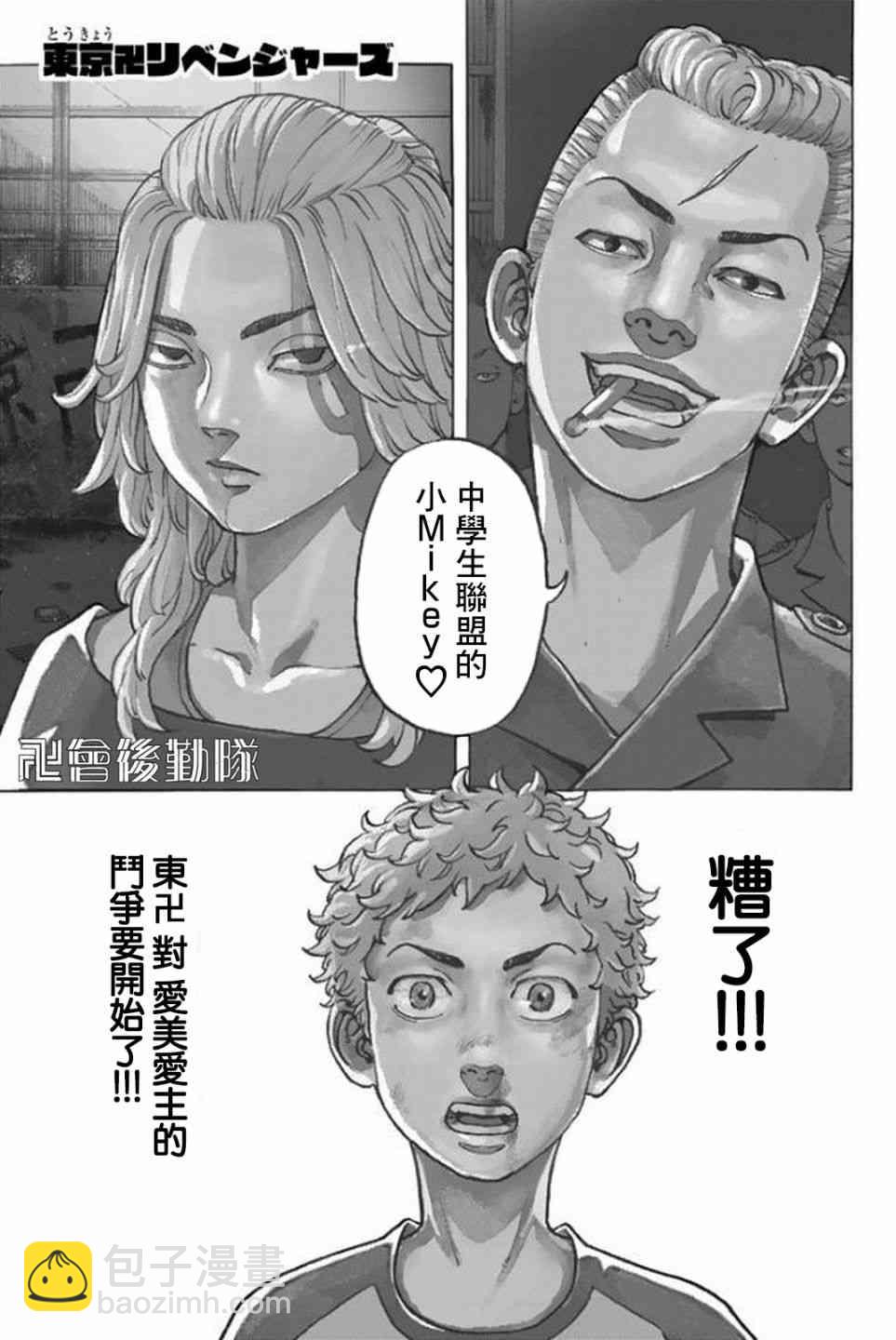 《东京复仇者》第16话 第4页