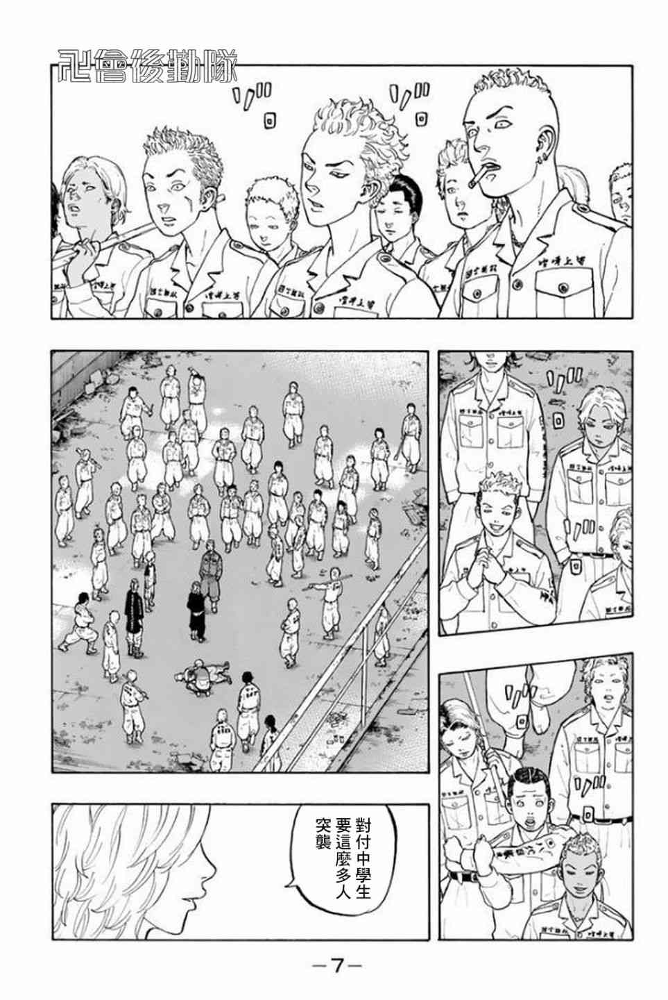 《东京复仇者》第16话 第6页