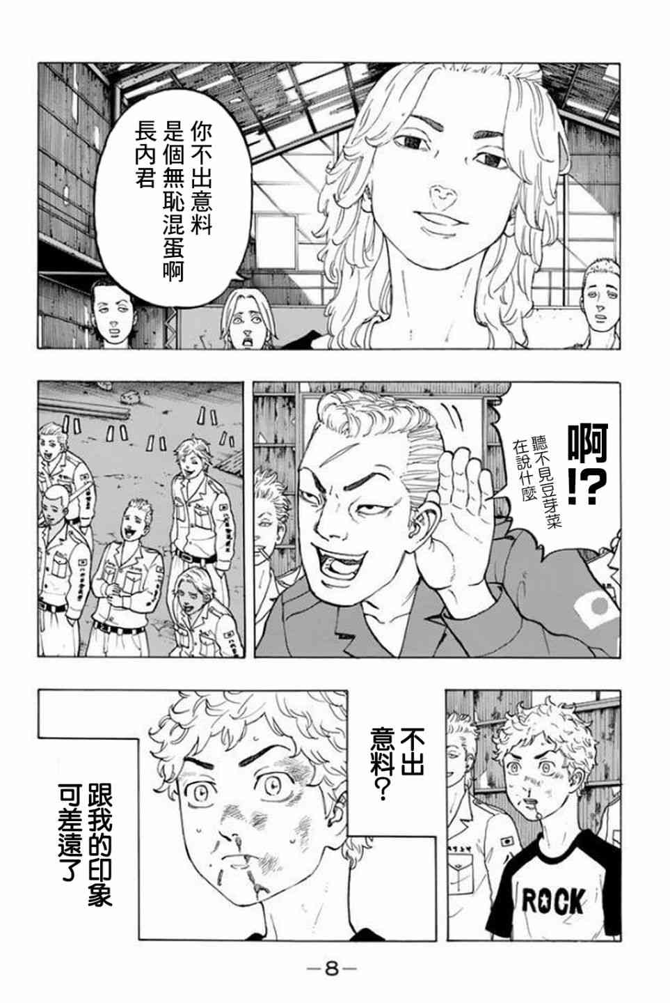 《东京复仇者》第16话 第7页