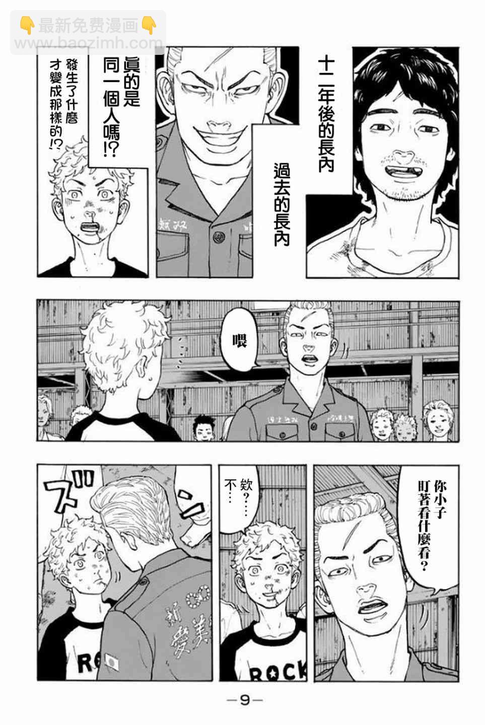 《东京复仇者》第16话 第8页