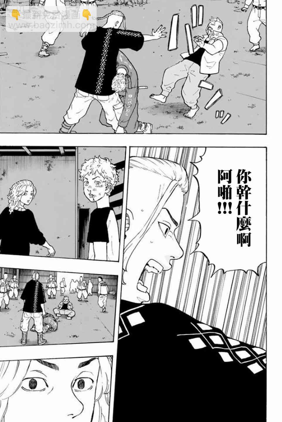 《东京复仇者》第17话 第10页