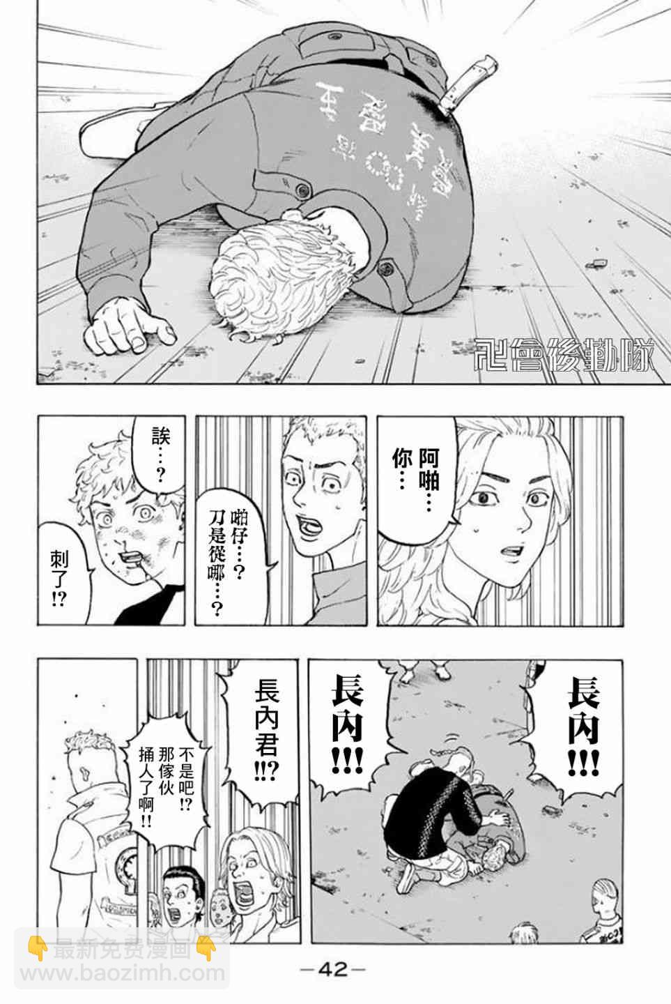 《东京复仇者》第17话 第11页