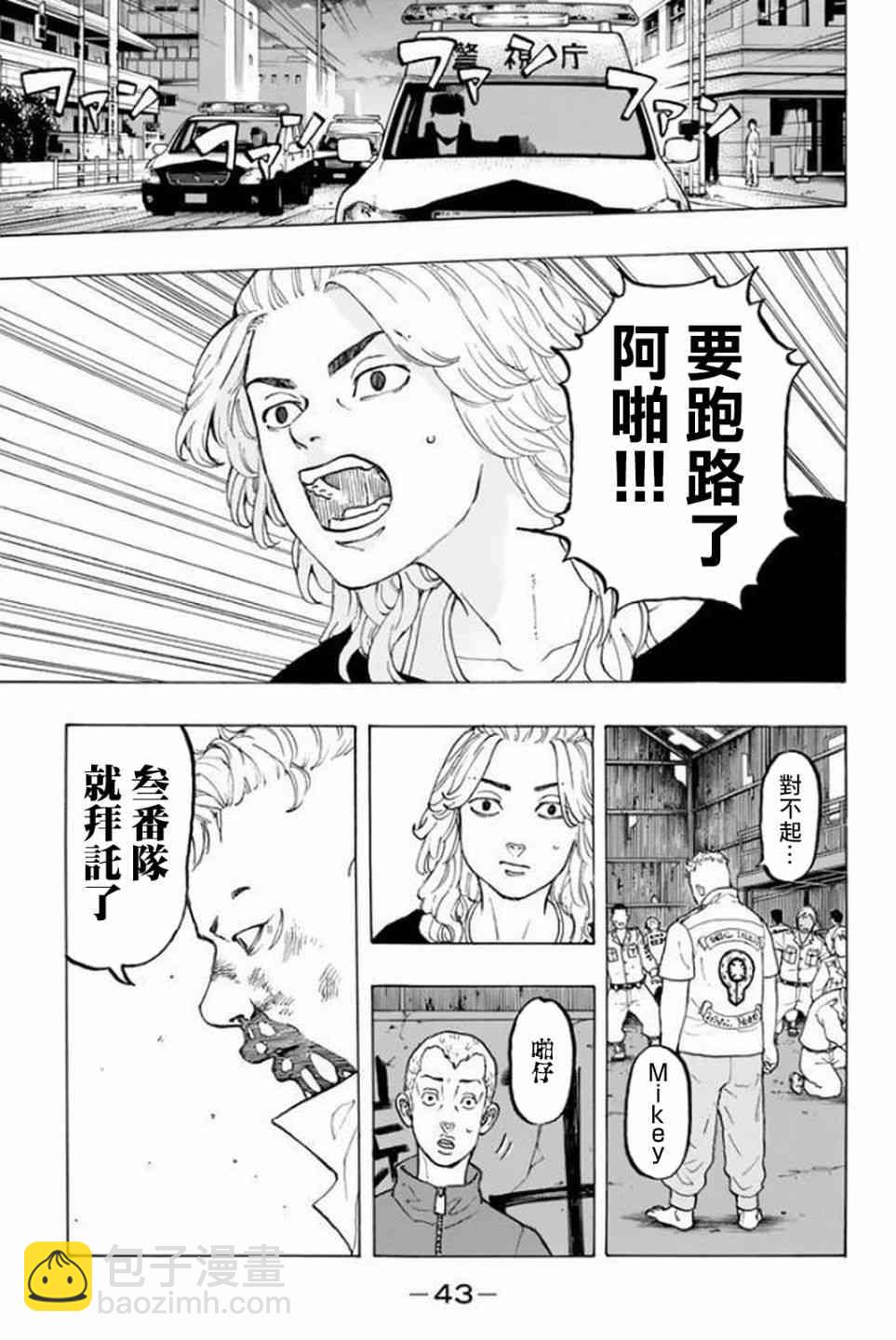 《东京复仇者》第17话 第12页