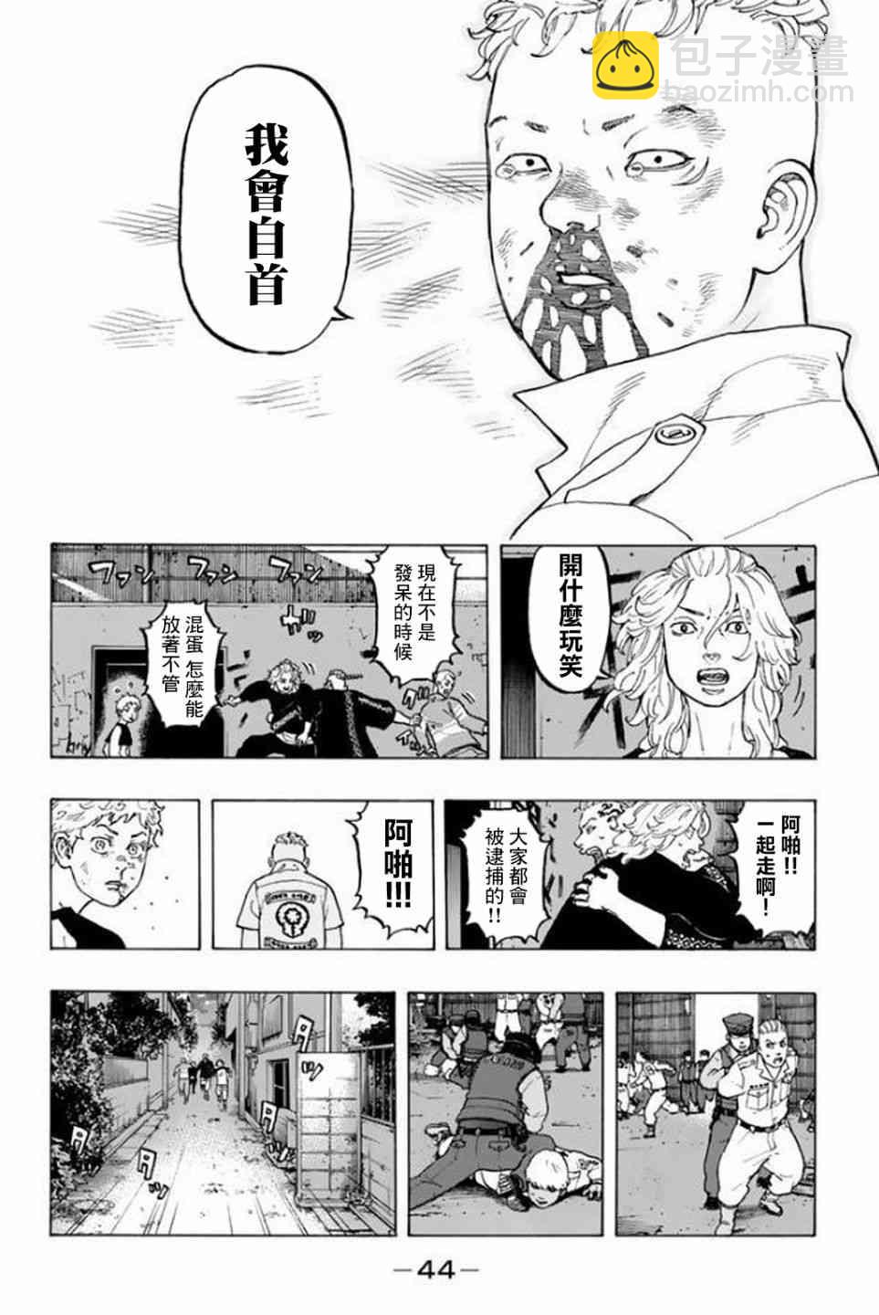 《东京复仇者》第17话 第13页